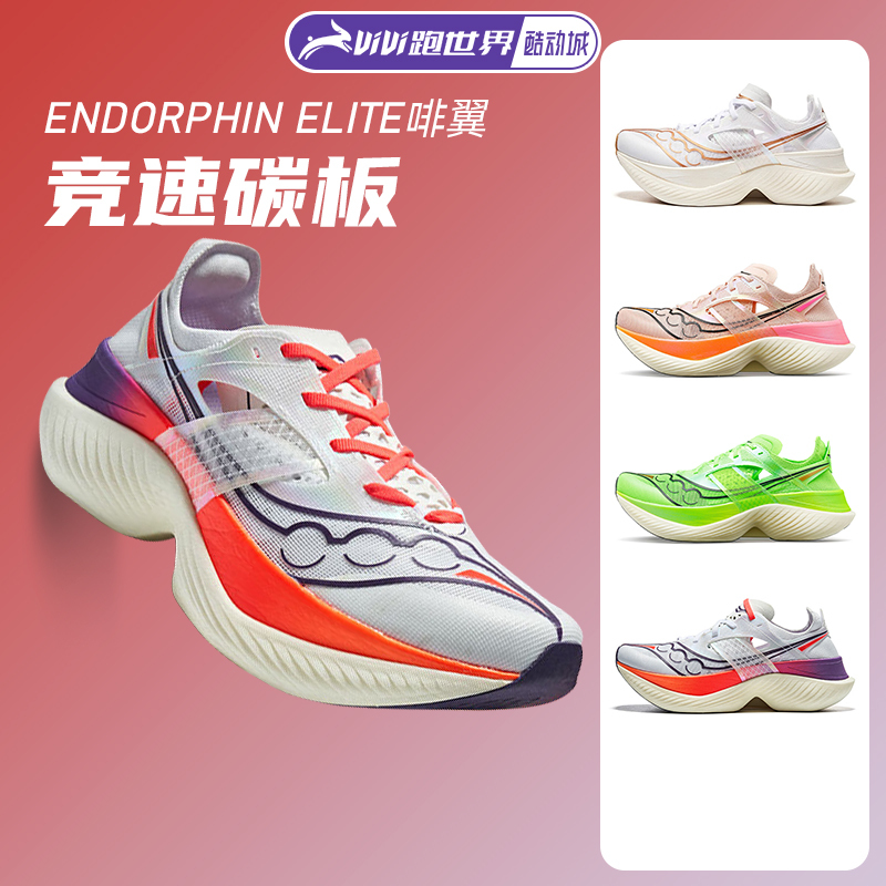 Saucony Endorphin Elite Brown Wing Men's and Women's Running Shoes Professional Marathon Carbon Plate Running Shoes