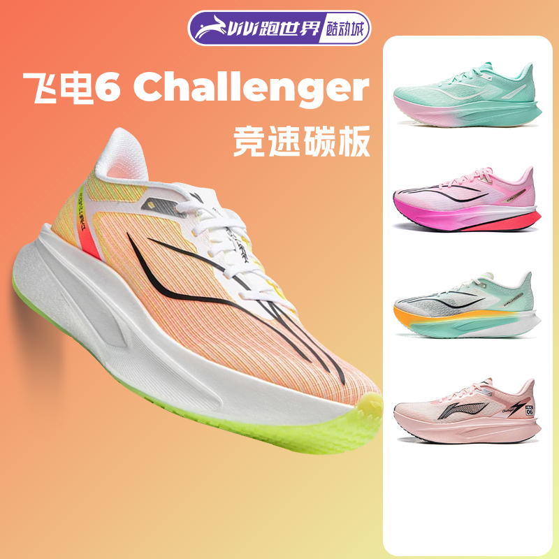 [No Paint, No Cutting] Li-Ning Feidian 6 Challenger Men's Running Shoes Ultra-Carbon Plate Racing 6C Competition