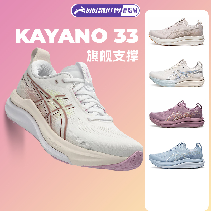 Asics Kayano33 Women's Running Shoes Stable Support K33 High Elasticity Breathable Comfortable Summer New Model