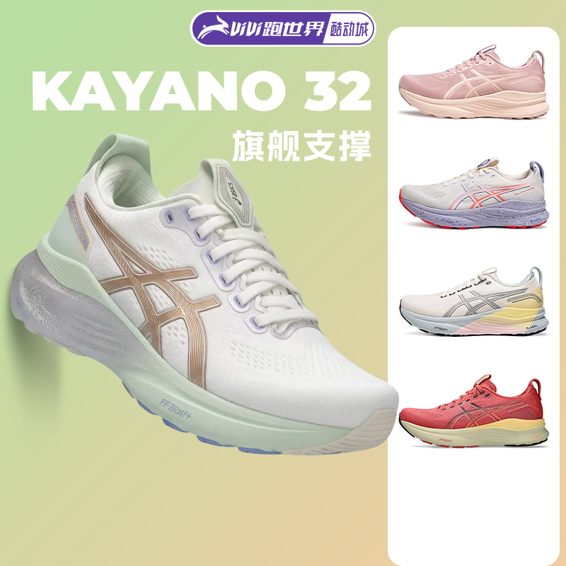 Asics Kayano32 Women's Running Shoes Stable Support K32 High Elastic Cushioning Comfortable Sports Shoes