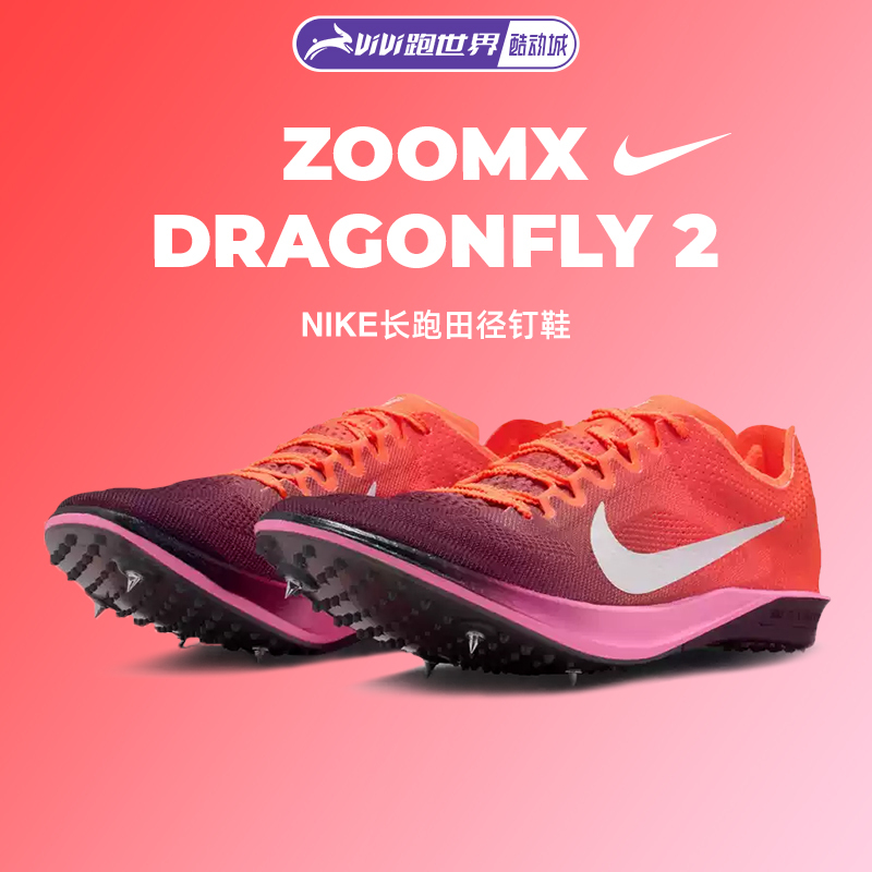 Nike Dragonfly 2 Men's and Women's Spikes for Mid-Distance Running, Dragonfly Track and Field Training, 26 New Model for Track Competition