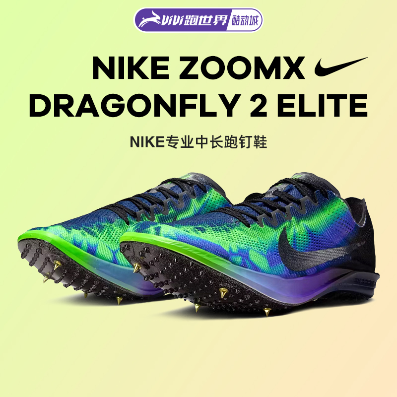 Nike Dragonfly 2 Elite Men's and Women's Spikes for Medium and Long Distance Running, Dragonfly Track and Field Training, 26 New Models Nike Dragonfly 2 Elite Men's and Women's Spikes for Medium and Long Distance Running, Dragonfly Track and Field Training, 26 New Models
