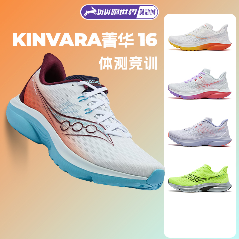 Saucony Kinvara K16 Men's and Women's Running Shoes, Body Testing, Shock Absorption, Lightweight Racing Sports Shoes