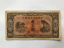 Chinas joint preparation Bank One Hundred and 100 yuan left pavilion right Huangdi Image 27 original ticket good product