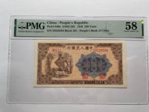 One edition coin 200 yuan Steelmaking PMG58
