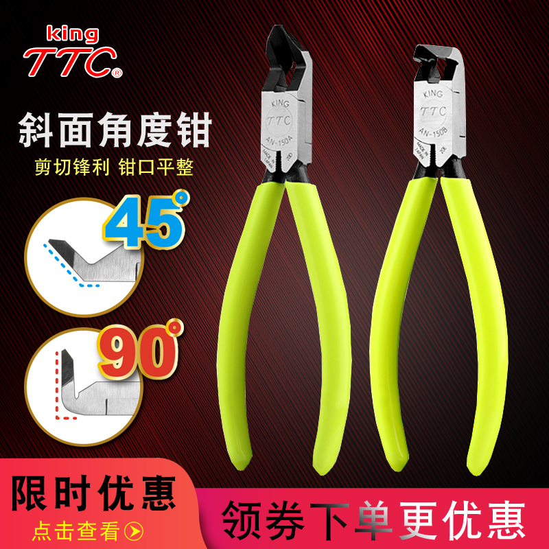 Japan TTC water port pliers 45-degree bend-mouth cut pliers 90 degree elbow slanted pliers model pliers plastic shears AN-150A