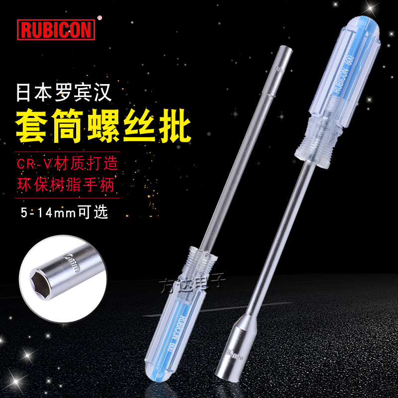 Japan Robin Hood Hexagon Sleeve Head Wrench Imported Sleeve Screw Driver 5 5 5 5 5 6 7 8 9 10mm