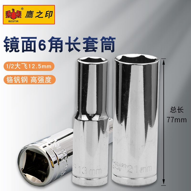 Eagle's Seal lengthened 6 Corner 12 5mm Electric Screwdriver Pneumatic Wrench Inner Hexagon 1 2 Large Fly Electric Drill Sleeve Head Suit