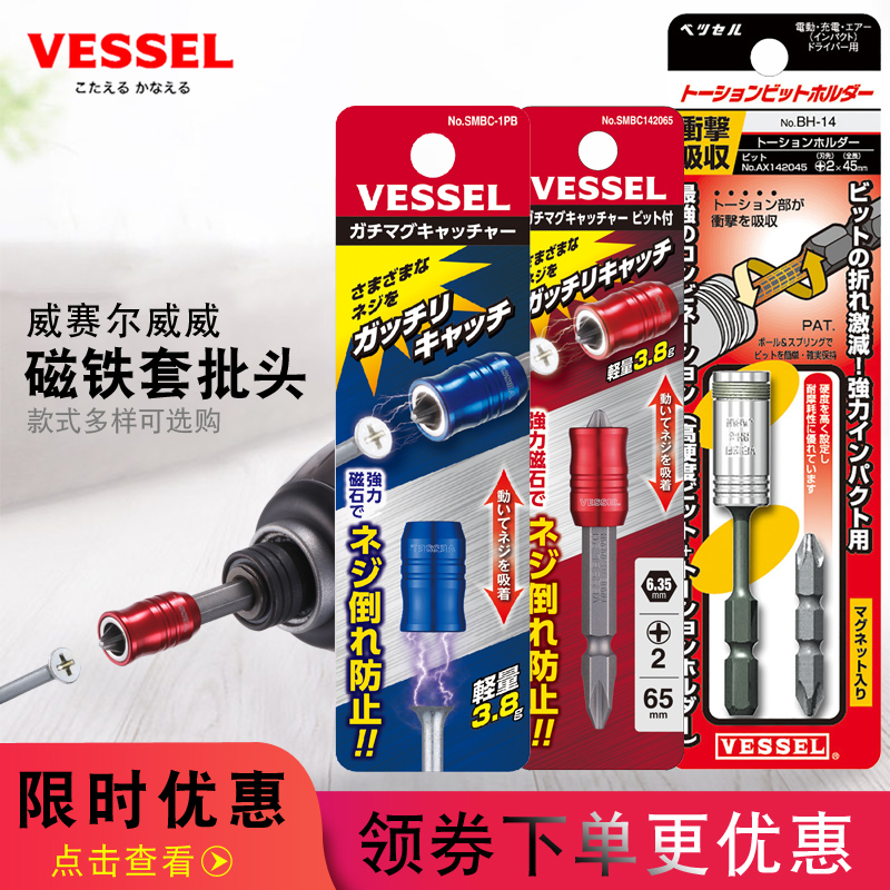 Japan VESSEL Weiwei strong magnetic electric cross batch head magnetic sleeve connecting lever screwdrivers head electric drill powerful magnetic ring
