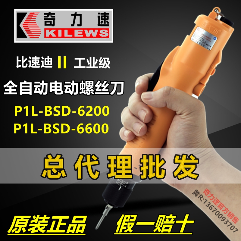 Chilleson Electric Screwdriver BSD-6200L 6600PF 3000L Brushless Bissex Electric Batch BI6190L