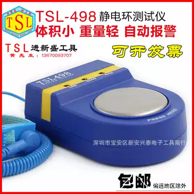 TSL-498 wrist guard tester 498 electrostatic ring tester tester wrist guard tester