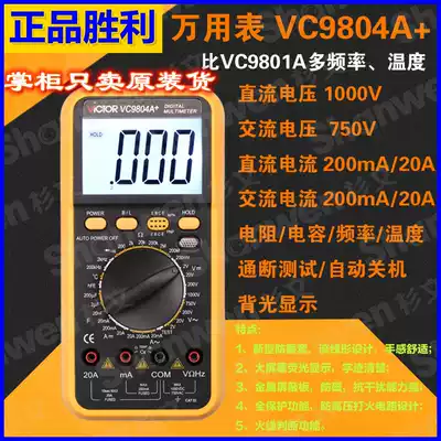 Victory digital universal meter VC9804A capacitor frequency temperature full protection universal meter capacitor meter