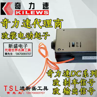 Shanghai Qili speed DC automatic machine with electric screwdriver modification automation special brake start signal output
