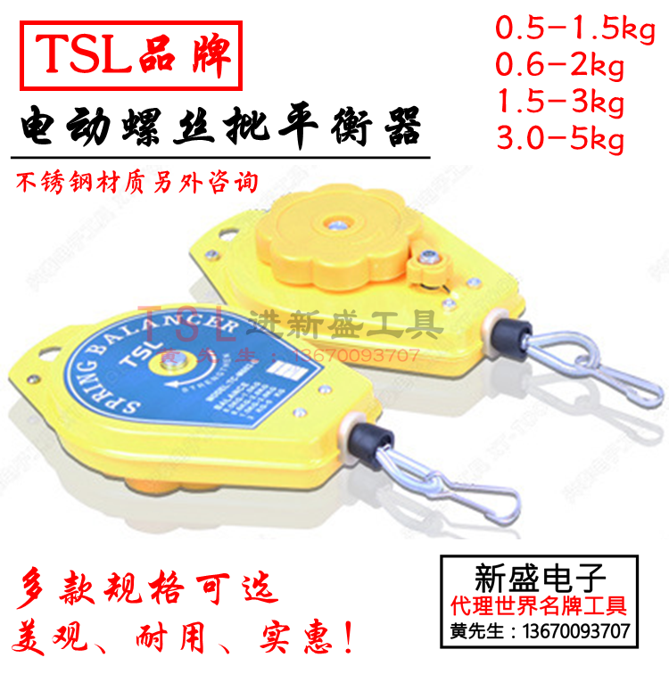 TSL Electric Screw Driver Pod Balancer Screwdrivers Balance Car Electric Screwdrivers ARMS HANGING SPRING TELESCOPIC SPRING PULL-FORCE INSTRUMENTS