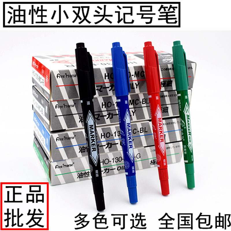 Original free horse HO - 130 Oil mark pen small pen pen pen and pen - notebook pen oil - small double - head marker
