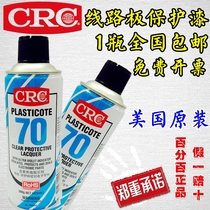 United States CRC70 three-proof paint 2043 protective paint self-painting PCB circuit board transparent insulation three-proof glue