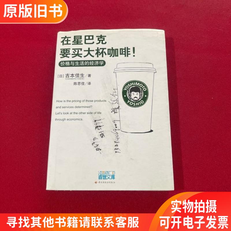 Buying a Large Cup of Coffee at Starbucks: the Economics of Price and Living Standards Buying a Large Cup of Coffee at Starbucks: the Economics of Price and Living Standards