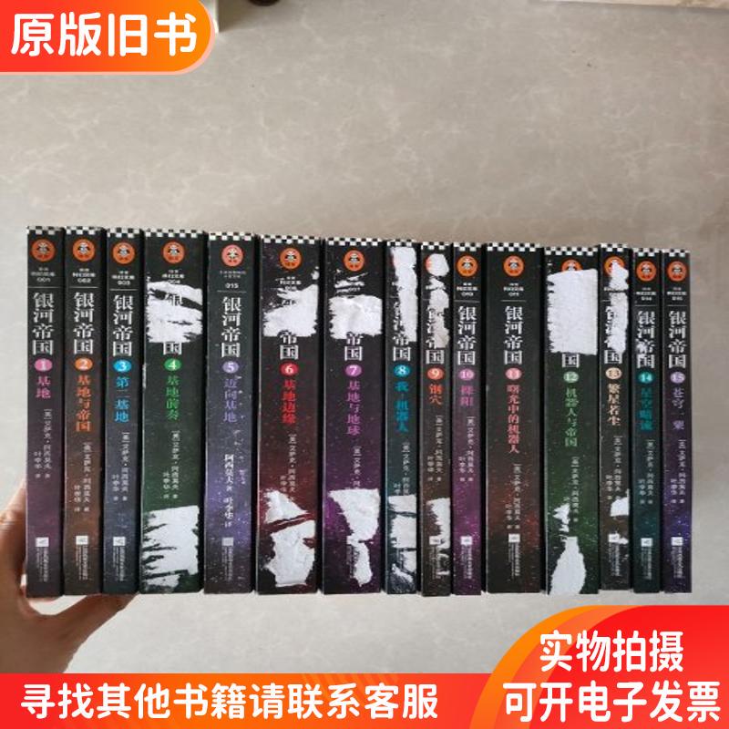 Galactic Empire, Complete Set of 15 Volumes Galactic Empire, Complete Set of 15 Volumes