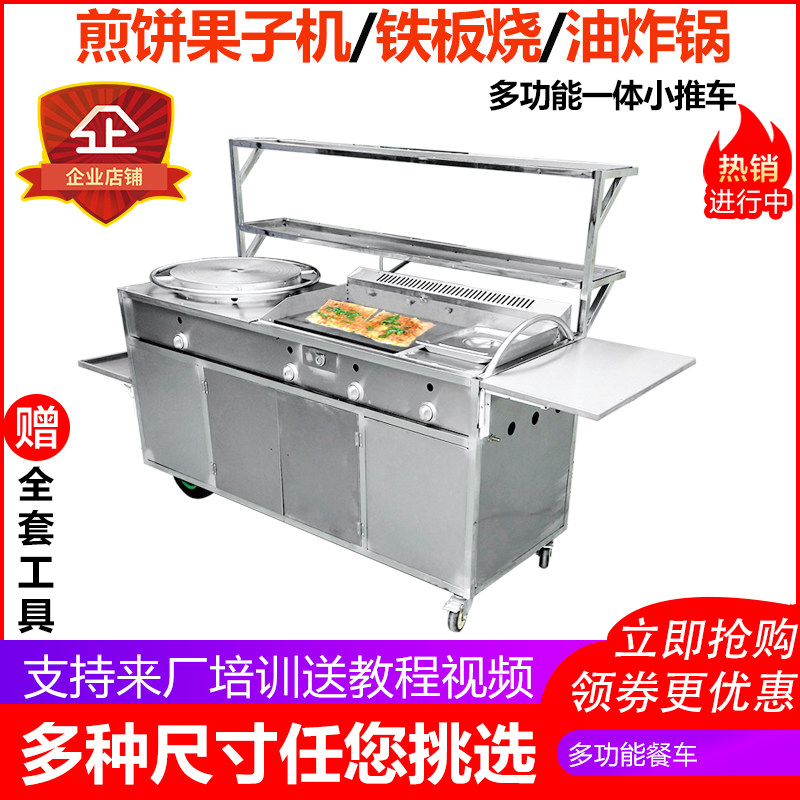 Shandong Mixed Grain Pancake Machinery Commercial Gas Fashion Fruit Flat Store Ferrow Screen Fire Fried Fried Cart