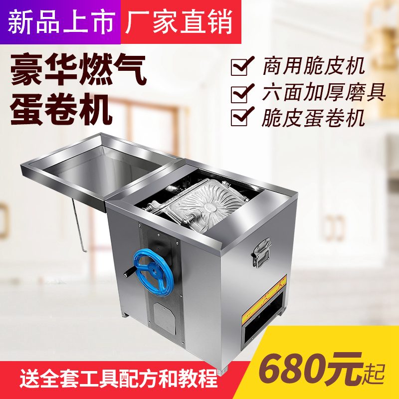 Commercial Kitchen Electric Luxury Gas Gas Pendulum Stall Six-Faced Egg Winder Crisp Leather Machine Thickened Sharper sweet cylinder Ice Cream Peel