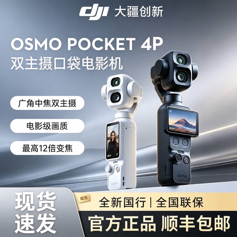DJI Osmo Pocket 4/4P Pocket Camera Fourth Generation Vlog Photography Camera Photo Camera