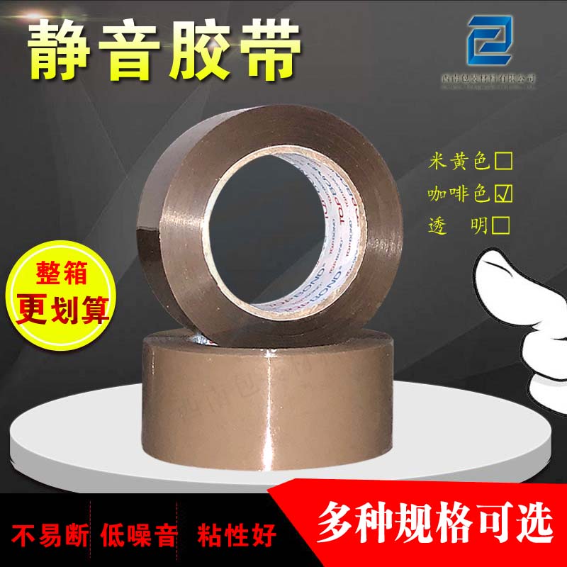 Silent tape high viscosity express seller quiet packing environmental protection and odor plastic sealing glue