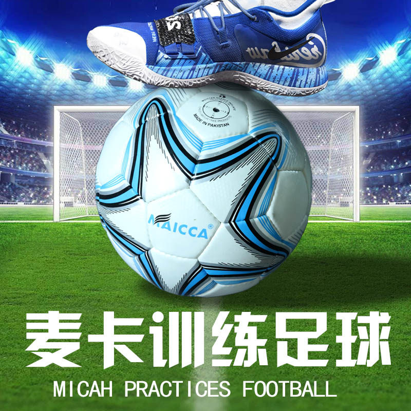 Football 5 Number of adults primary and middle school children 5 4 Wearable genuine leather texture Kindergarten training football teenagers-Taobao