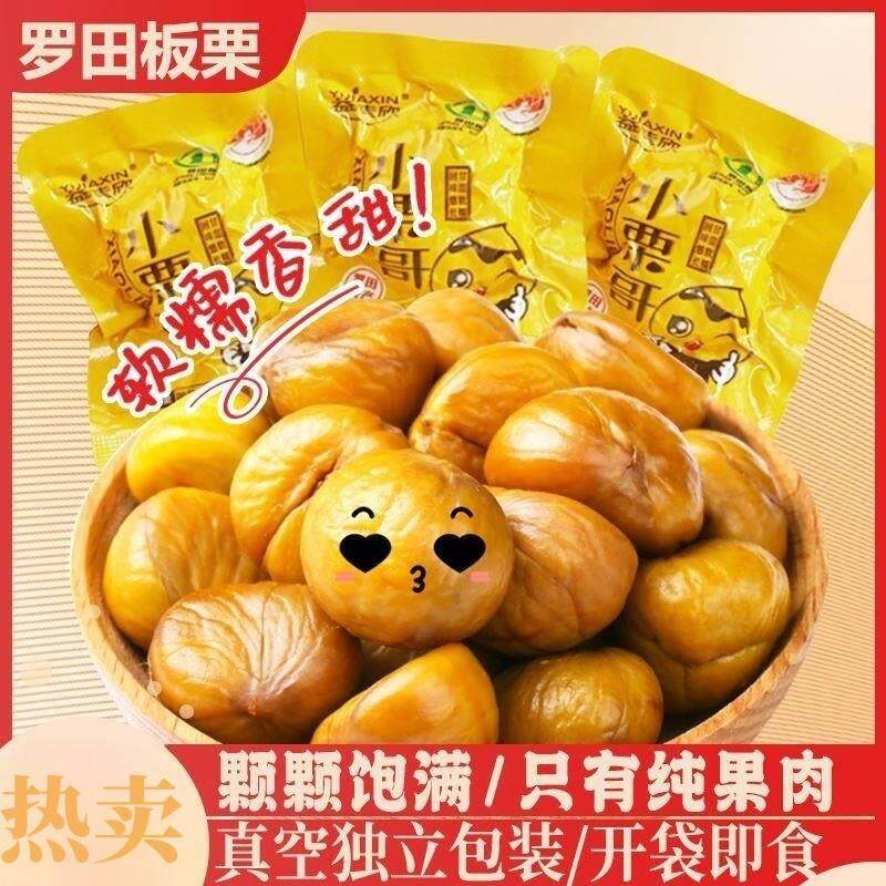 Roda ready-to-eat chestnut-chestnut kernel independent packaging open bag ready-to-cook chestnut snack office snacks-Taobao