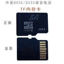 中诺G025录音电话机上使用4G TF卡 录音电话内存卡电话录音卡