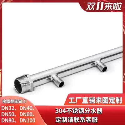 Customized water separator main pipe DN32DN40DN50 main inlet inner and outer wire 304 stainless steel water collector