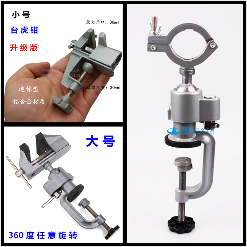 Universal table vise Small table vise Mini table vise Electric drill Electric grinding bracket 360 degree rotating micro table vise