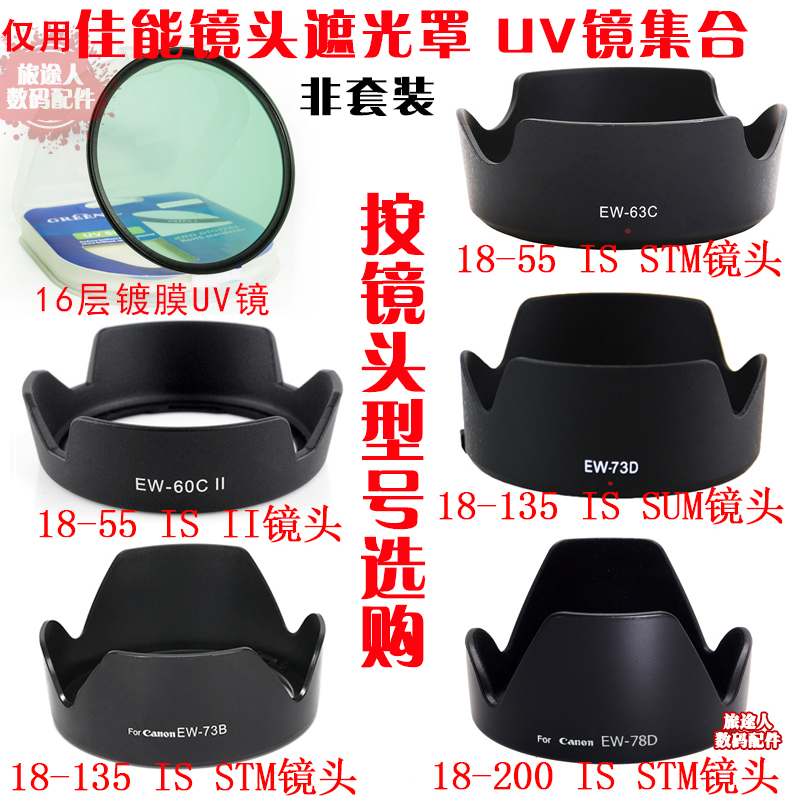 Only Canon 700D 70D 80D 800D camera 18-200 18-55 Lens hood UV mirror accessories