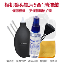 Camera cleaning kit suitable for Canon and Sonycon SLR lens cleaning fluid maintenance dust removal brush lens cloth