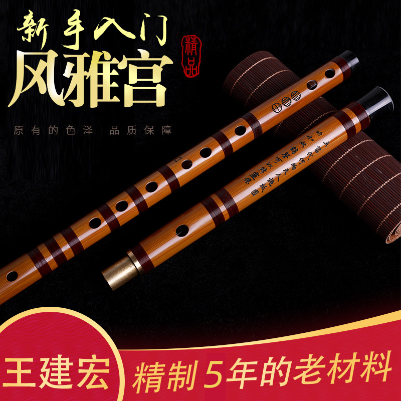 Elegant Palace Wang Jianhong Refined Bitter Bamboo Flute Dizi Beginology Introductory Professional Learning Adult Playing Crossflute