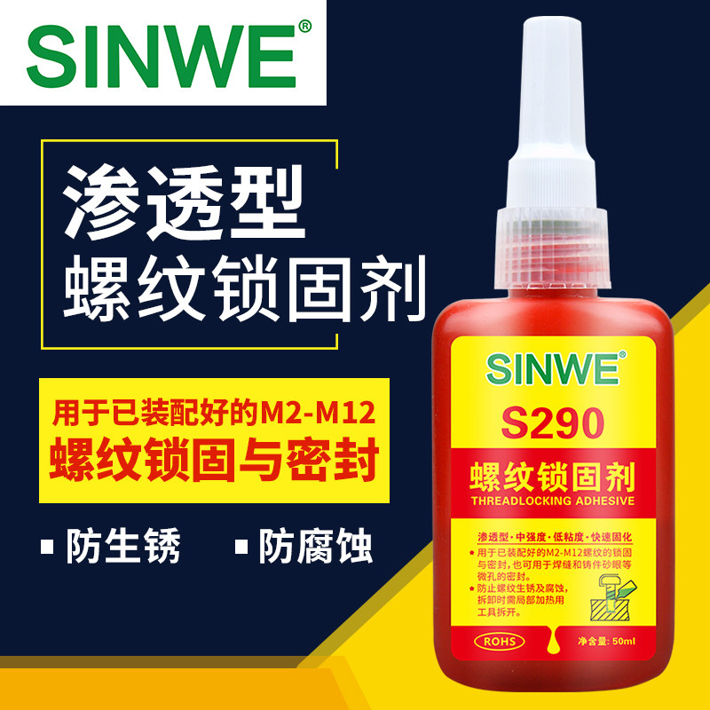 Xinwei S290 Anaerobic Adhesive Thread Glue Screw Glue Metal Anti-Loose Glue High Strength Permeability Curing Quick Locking Solid 