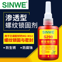Xinwei S290 Anaerobic Adhesive Thread Glue Screw Glue Metal Anti-Loose Glue High Strength Permeability Curing Quick Locking Solid