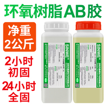 Xinwei 605-120 epoxy resin AB glue metal electronic components ceramic bonding transparent glue high strength 2KG