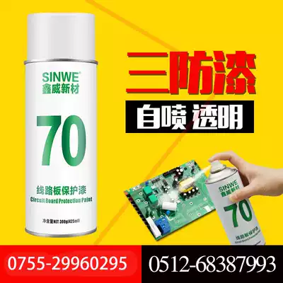 Xinwei 70 self-spraying three-proof paint pcb circuit board insulation paint waterproof protection transparent fast-drying high temperature moisture-proof glue