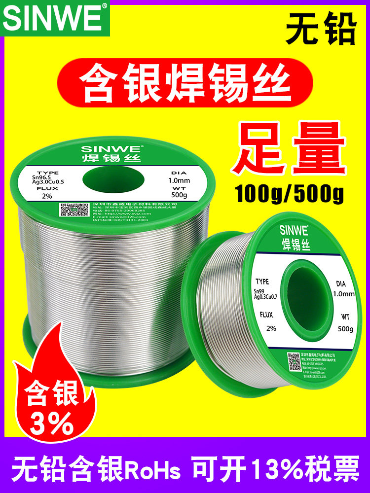 SINWE high purity lead-free environmental protection with silver soldering tin wire 1 0 rosin tin wire 0 8mm High temperature welding wire High conducting 
