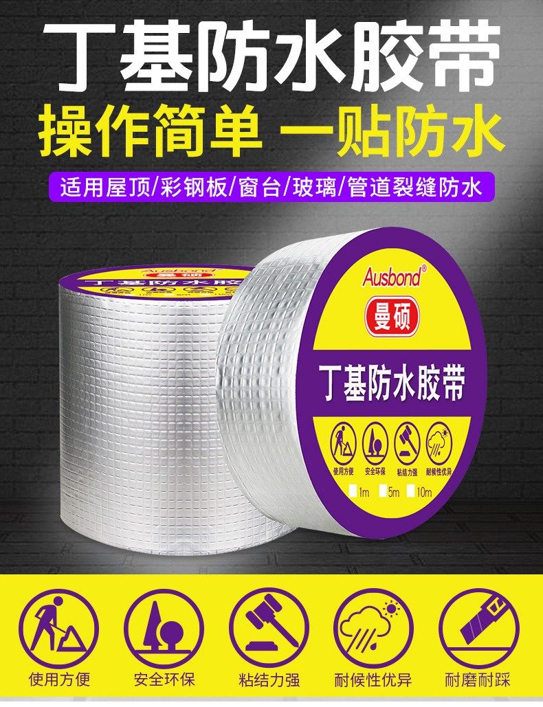 Manshuo butyl waterproof tape high pressure high temperature resistant aluminum foil grid self-adhesive water pipe plugging roof house leak repair