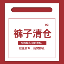 (No refund no change) Happy to pick up the leak below the cost price pants compilation ~