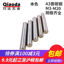 GB119 A3 carbon steel non-quenched cylindrical pin positioning Pin Pin Pin M3 M4 M5