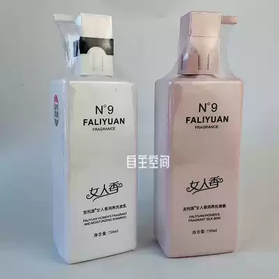 Faliyuan wash care set N9 female fragrance nourishes anti-itching, refreshing oil control shampoo lasting fragrance