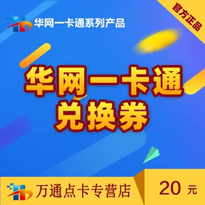 Huayang One Card 20 Yuan Exchange Coupon