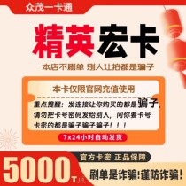 (not brushed with single beware of fraud) elite Tianhong elite Hongka 5000T points Tianhong elite card
