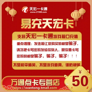 Карта Yi Chong Tianhong Card 50 Yuan Card может заряжать серии серий Tencent/Netease и другие продукты. В нашем магазине не проводят заказы