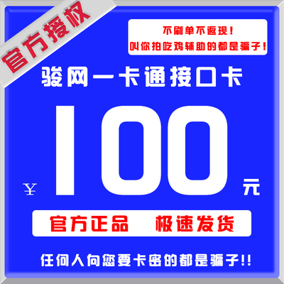 Junwang One Card 100 Yuan Card Jun.com Card Game Recharge Cartoon Baohan Tour Card наш магазин