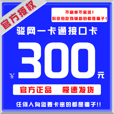 Карта Junwang, карта на 300 юаней, карта Mijun Network Card Game, пополнение счета, мультяшная карта Baohan Travel Point. В этом магазине не взимается плата за заказы.