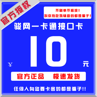 Junwang One Cartoon 10 Yuan Card Jun.com Card Game Recharge Cartoon Baohan Tour Cards, так что не проведите заказы