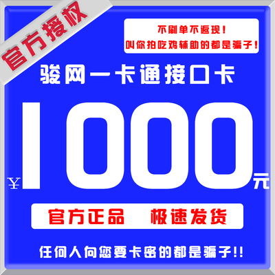 Junwang One Card 1000 Yuan Card Mi Mi Jun.com Карточная игра Recharge Cartoon Baohan Travel Point Card Наш магазин не проводят заказы
